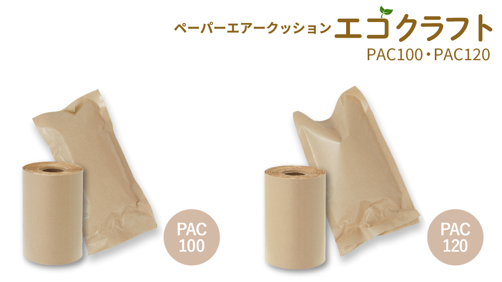 ペーパーエアークッション エコクラフト発売 - アスウィル